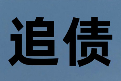 北京房企欠款引纠纷，天津玻璃企业跨区域诉讼追回款项